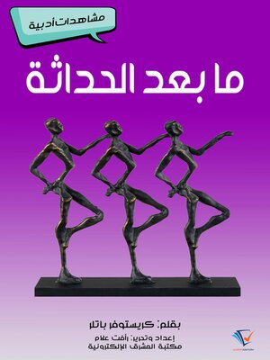 cover image of ما بعد الحداثة